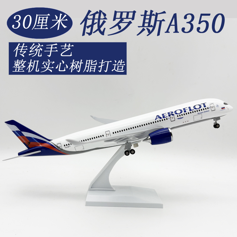 30cm Plastic Model A350 Russia - Model Airplane Plastic review and price